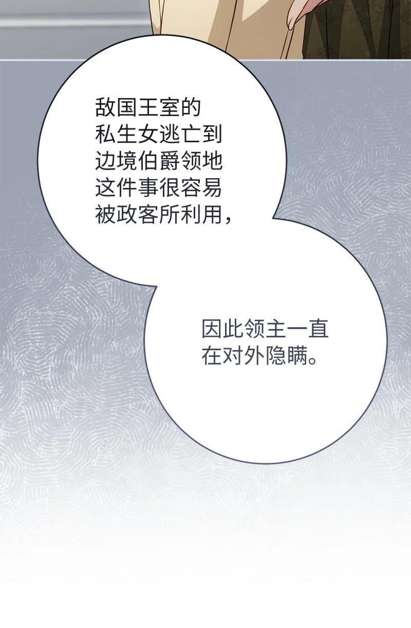 错把结婚当交易，却意外的甜蜜？ 135 追求的真相 第14页