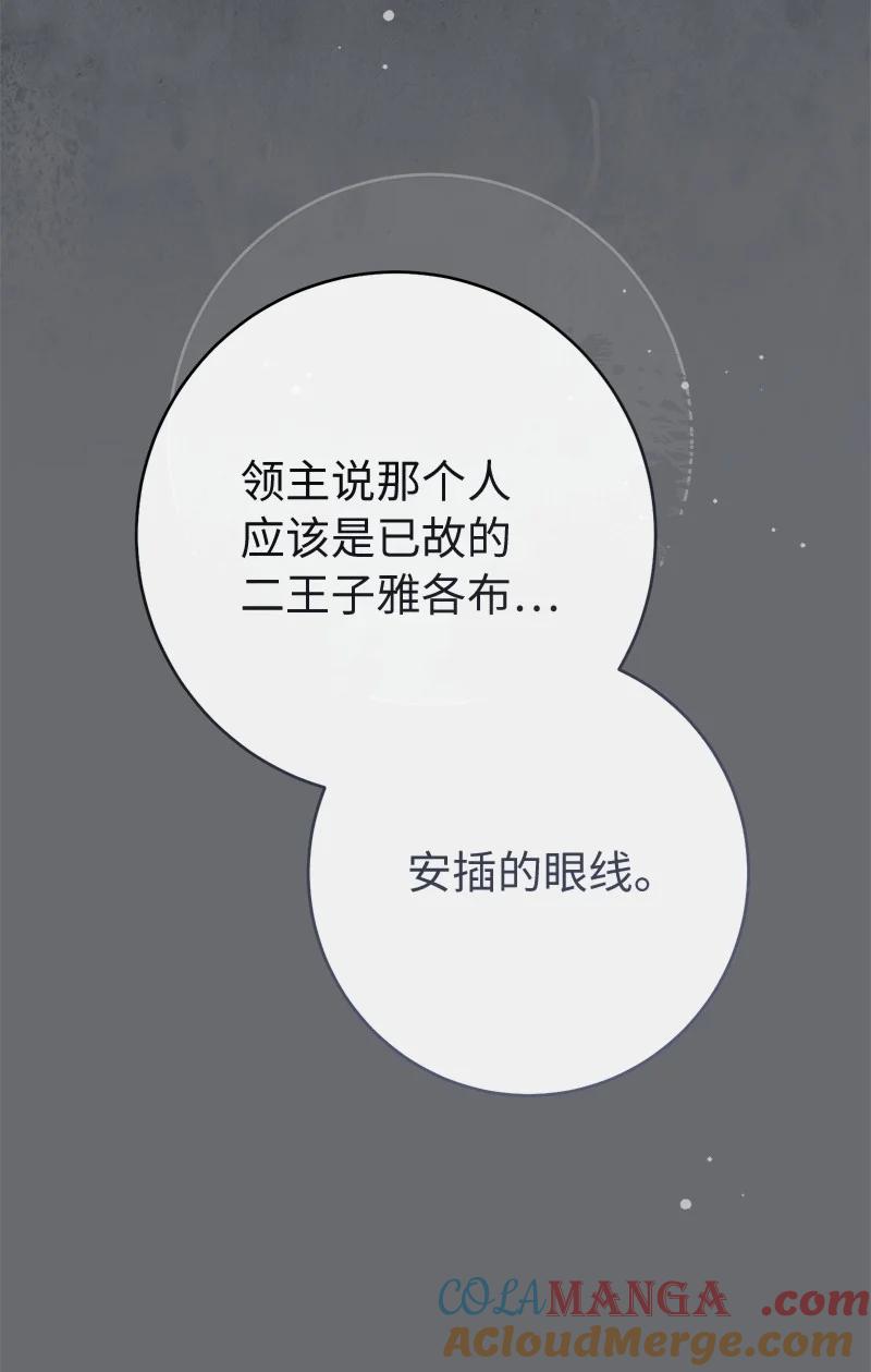 错把结婚当交易，却意外的甜蜜？ 135 追求的真相 第10页