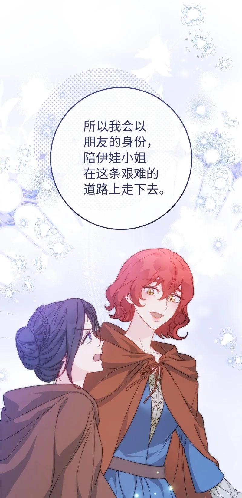 错把结婚当交易，却意外的甜蜜？ 135 追求的真相 第29页
