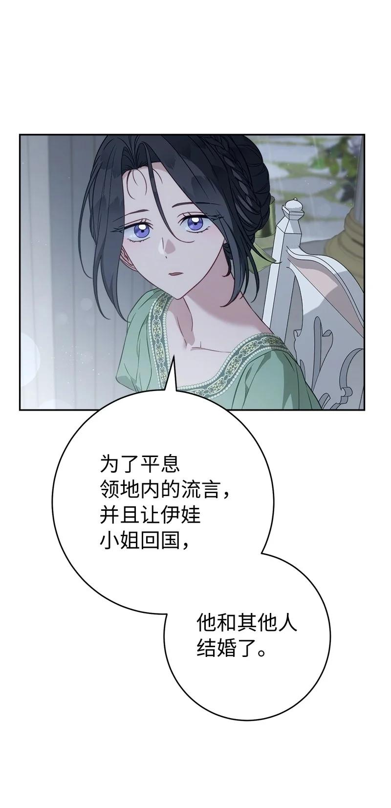 错把结婚当交易，却意外的甜蜜？ 135 追求的真相 第17页