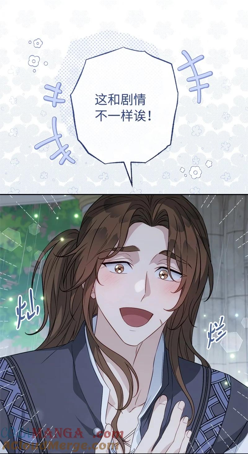 错把结婚当交易，却意外的甜蜜？ 135 追求的真相 第19页