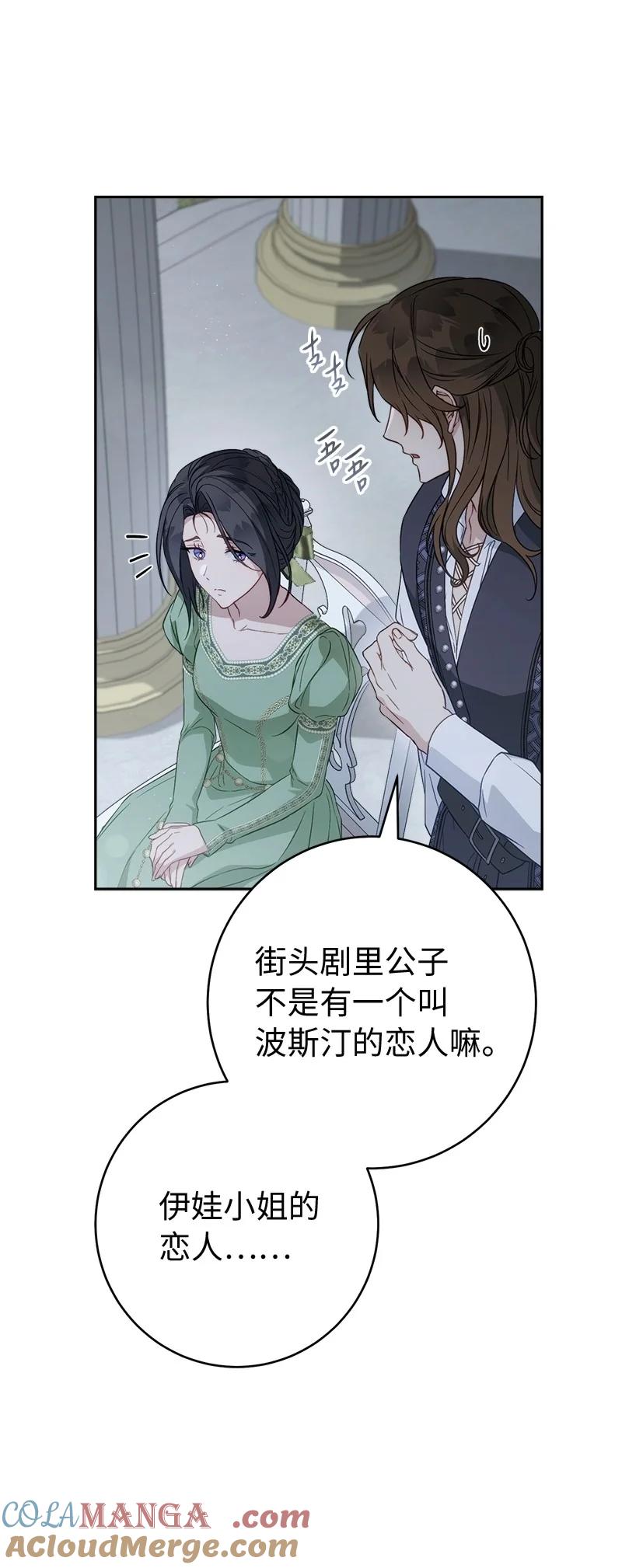 错把结婚当交易，却意外的甜蜜？ 135 追求的真相 第16页