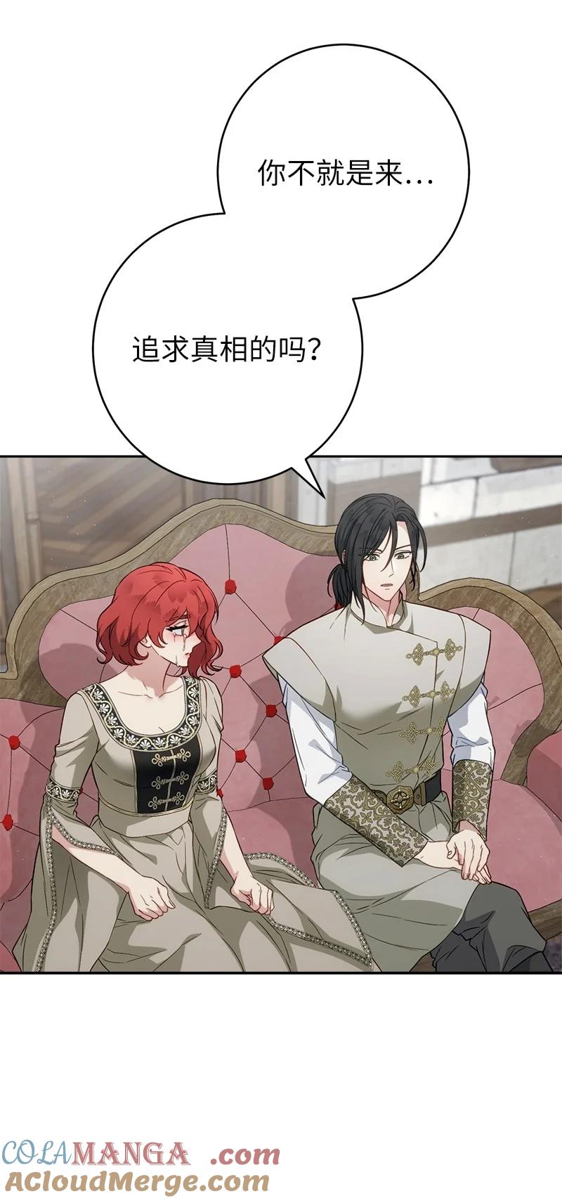 错把结婚当交易，却意外的甜蜜？ 135 追求的真相 第82页