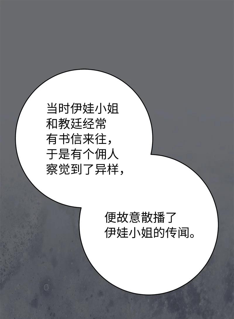 错把结婚当交易，却意外的甜蜜？ 135 追求的真相 第8页