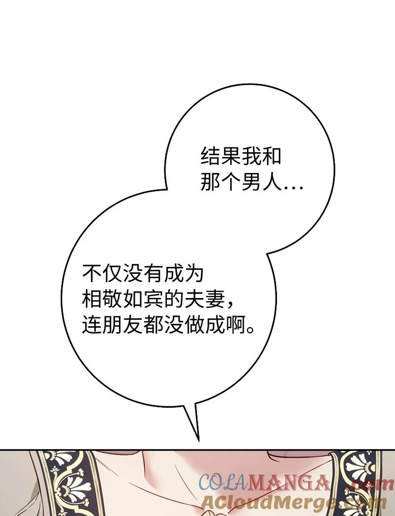 错把结婚当交易，却意外的甜蜜？ 135 追求的真相 第40页