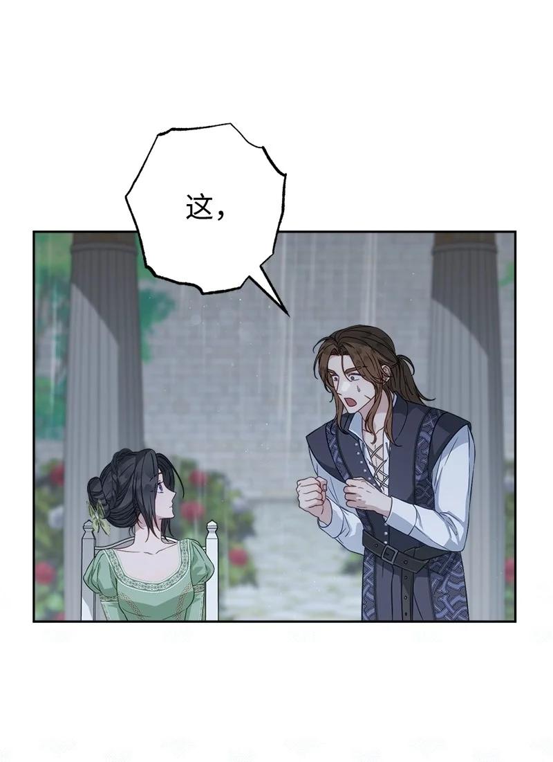错把结婚当交易，却意外的甜蜜？ 135 追求的真相 第18页