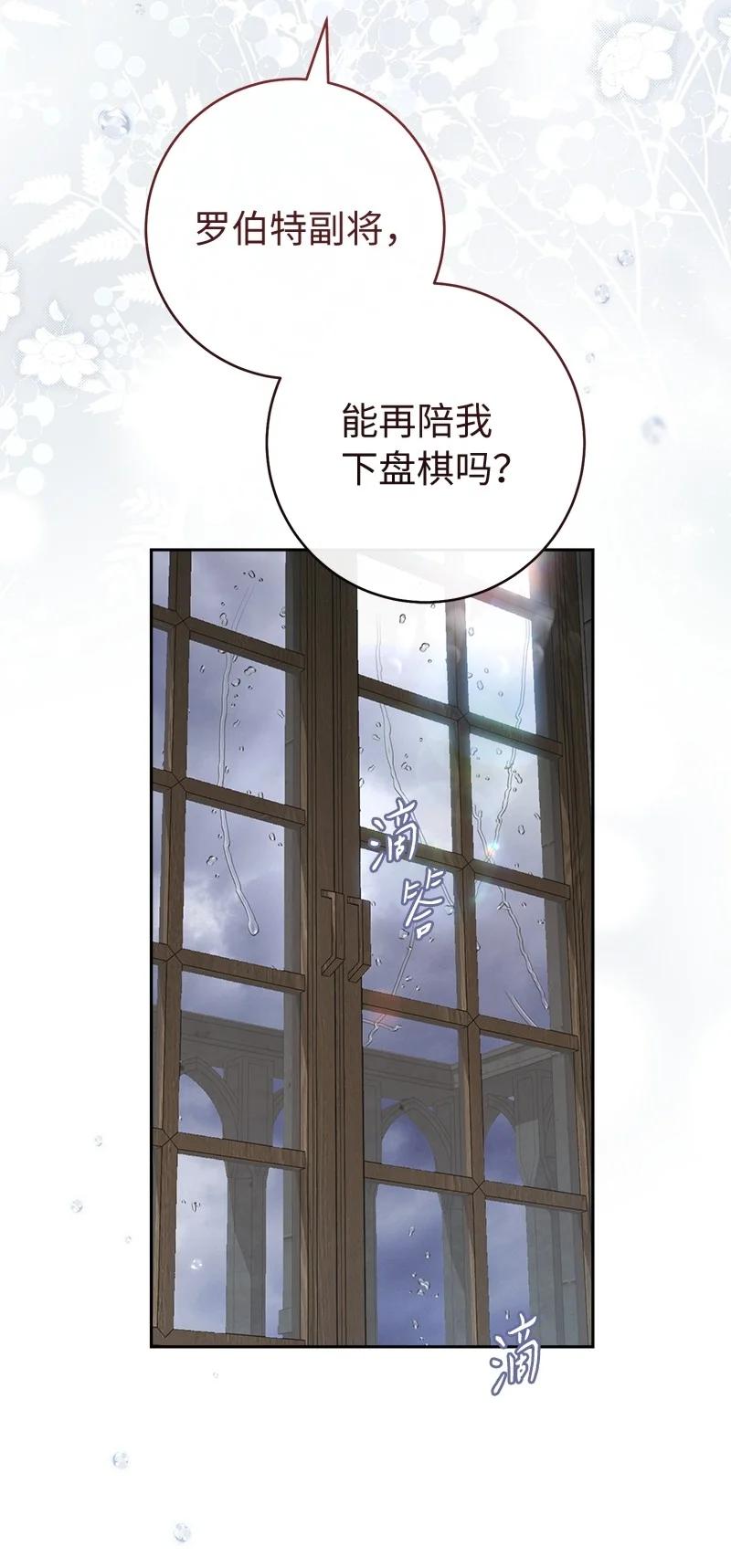 错把结婚当交易，却意外的甜蜜？ 135 追求的真相 第87页