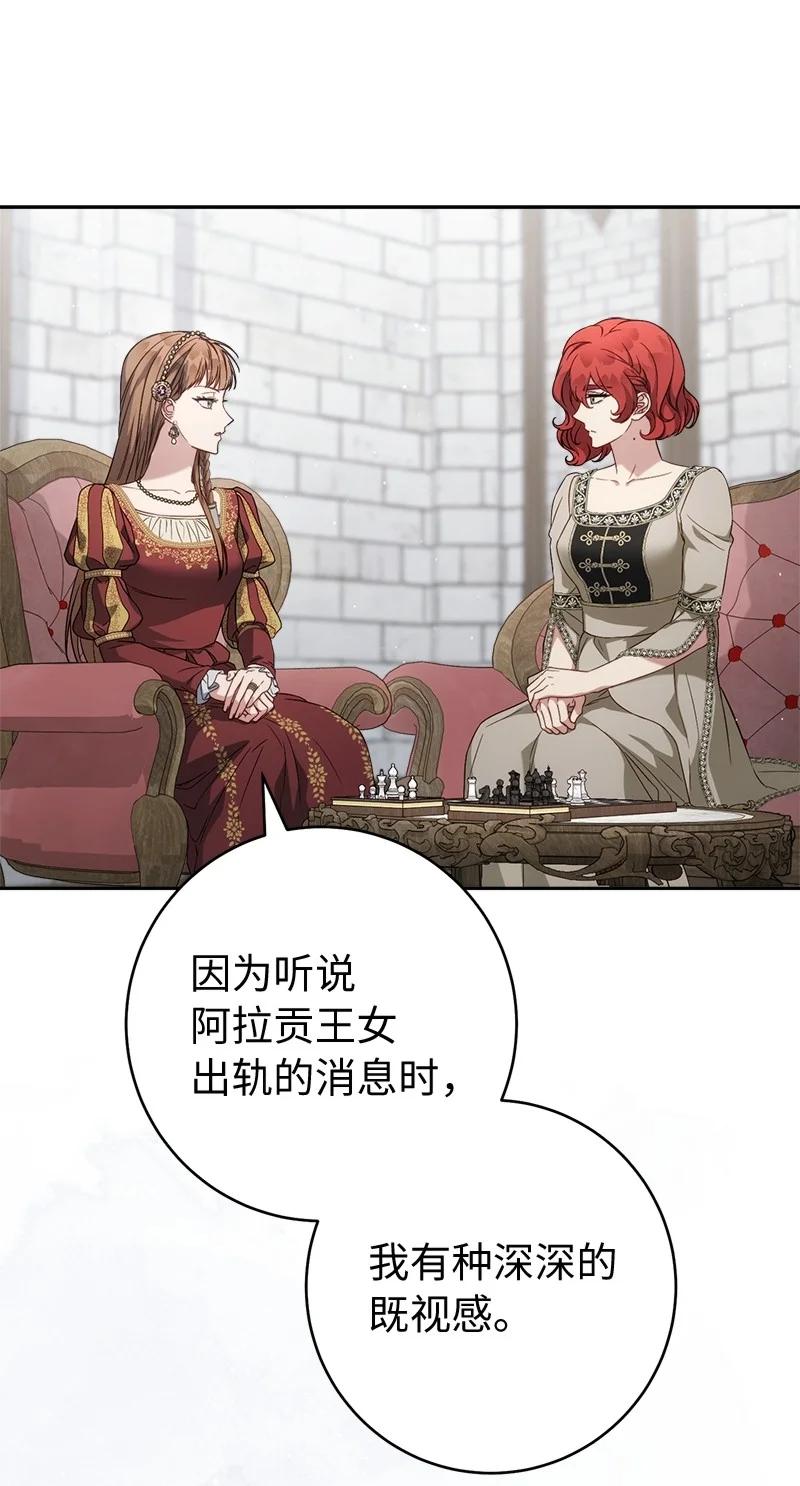 错把结婚当交易，却意外的甜蜜？ 135 追求的真相 第56页
