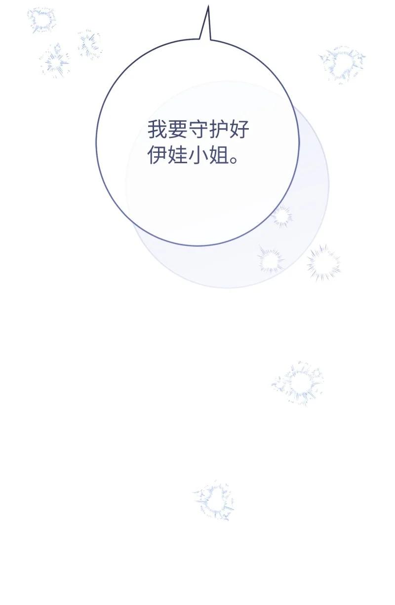 错把结婚当交易，却意外的甜蜜？ 135 追求的真相 第33页