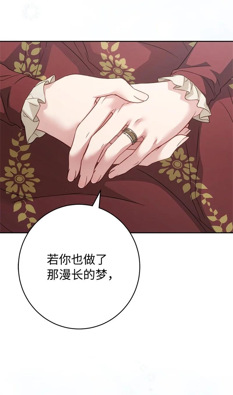 错把结婚当交易，却意外的甜蜜？ 135 追求的真相 第63页