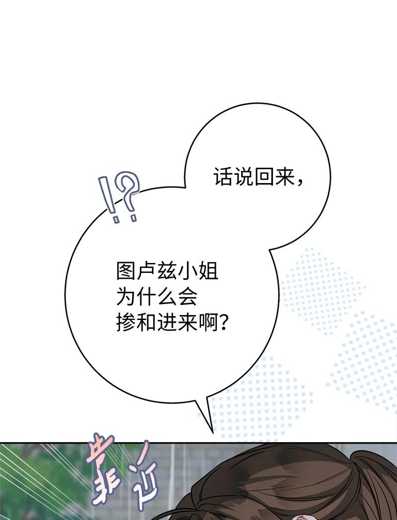 错把结婚当交易，却意外的甜蜜？ 135 追求的真相 第23页