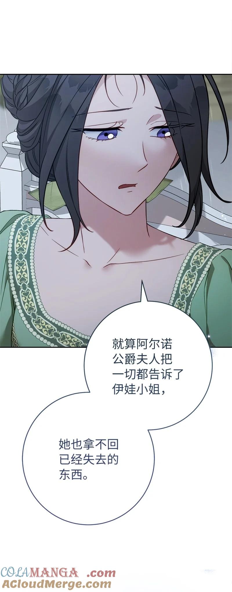 错把结婚当交易，却意外的甜蜜？ 135 追求的真相 第28页