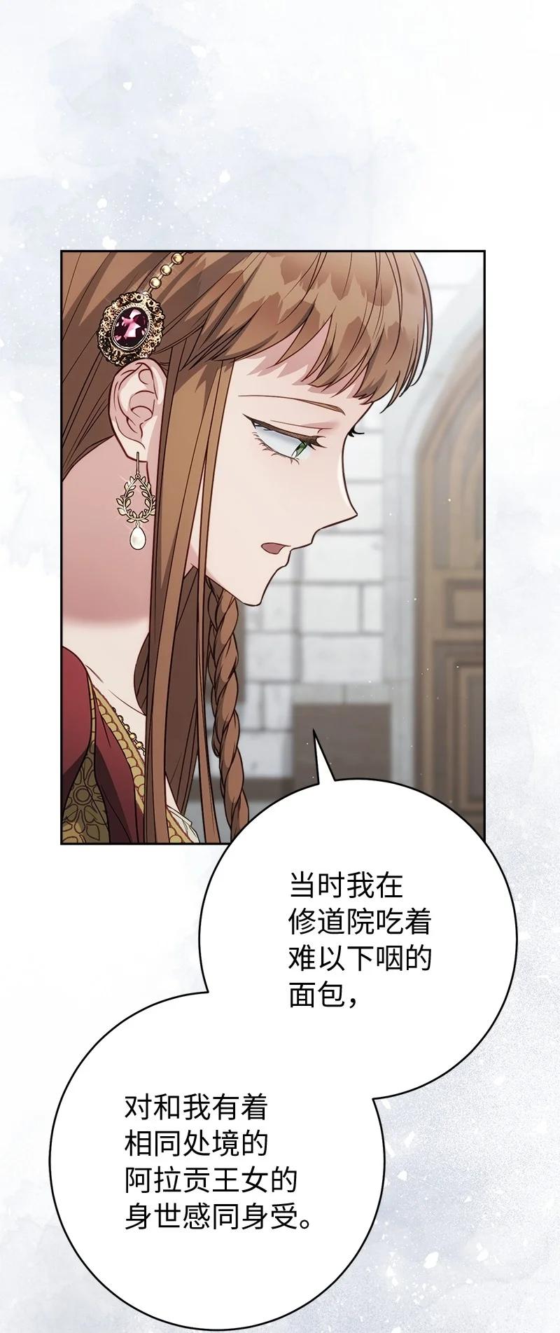 错把结婚当交易，却意外的甜蜜？ 135 追求的真相 第57页