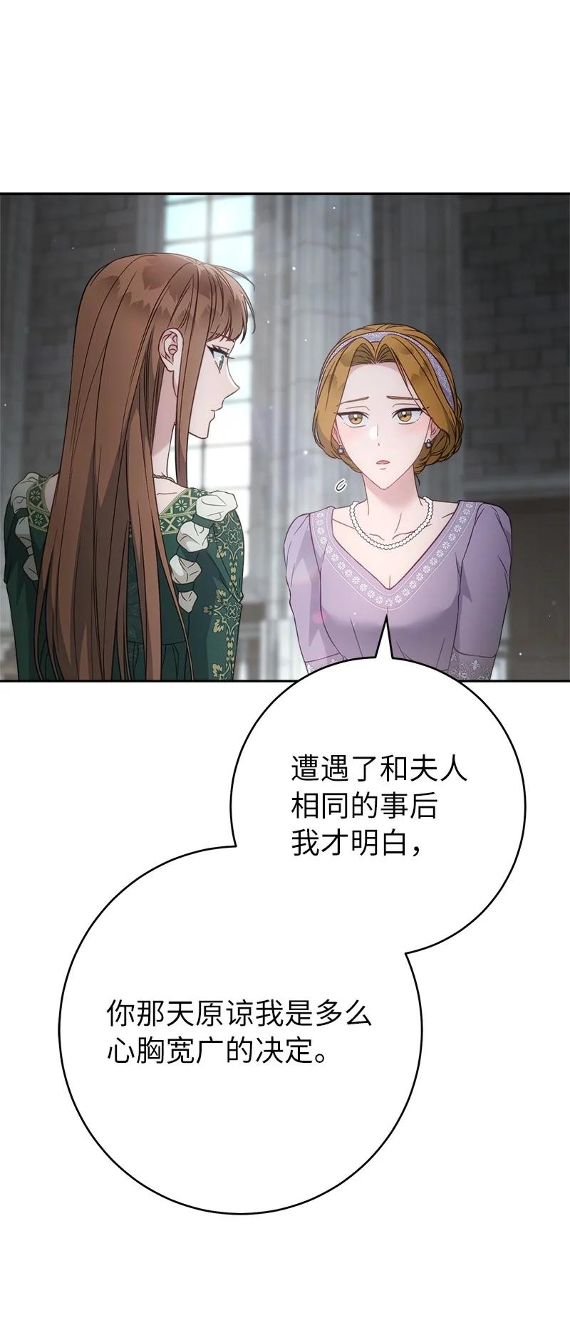 错把结婚当交易，却意外的甜蜜？ 136 内心的愧疚 第36页