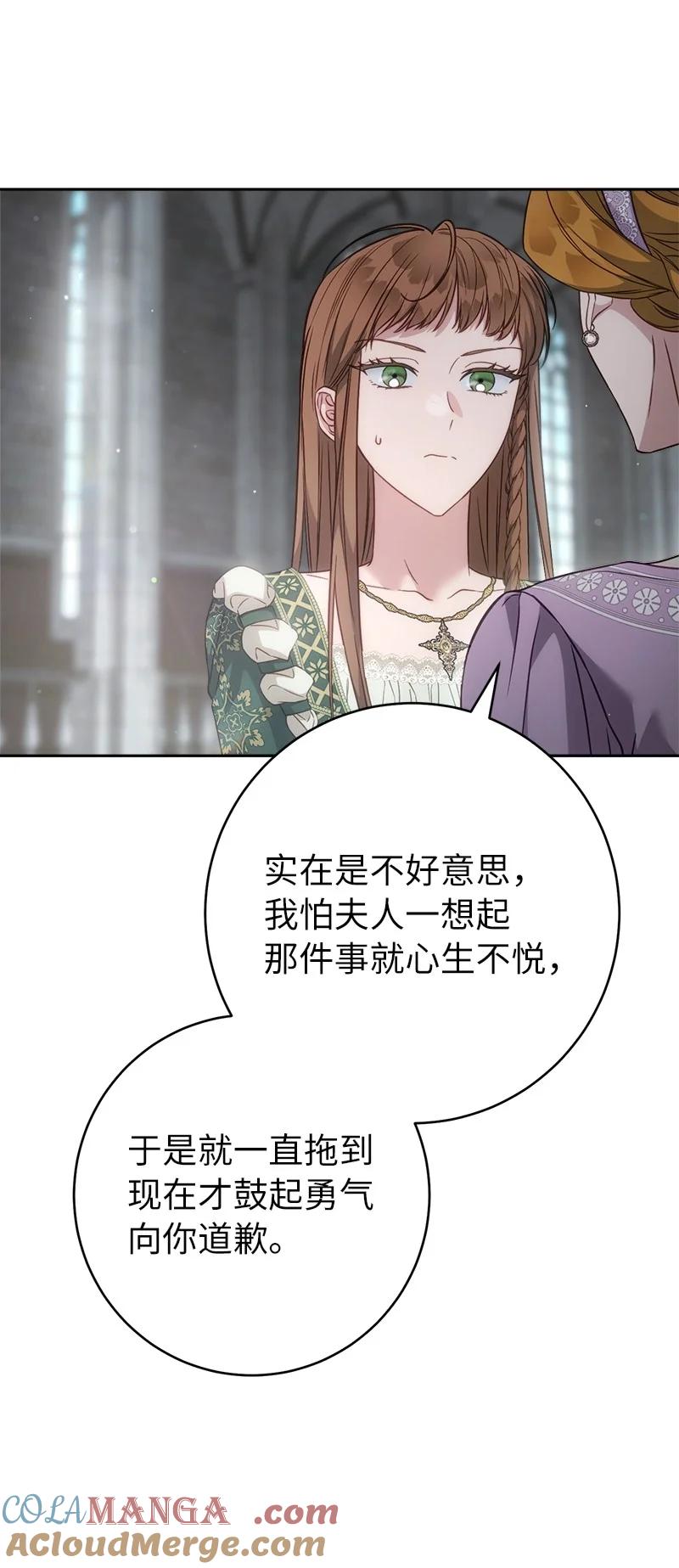 错把结婚当交易，却意外的甜蜜？ 136 内心的愧疚 第40页