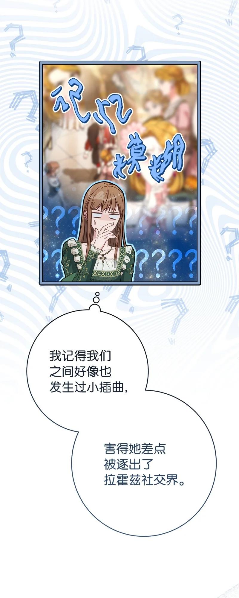 错把结婚当交易，却意外的甜蜜？ 136 内心的愧疚 第17页