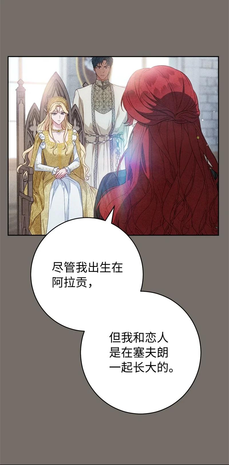 错把结婚当交易，却意外的甜蜜？ 136 内心的愧疚 第54页