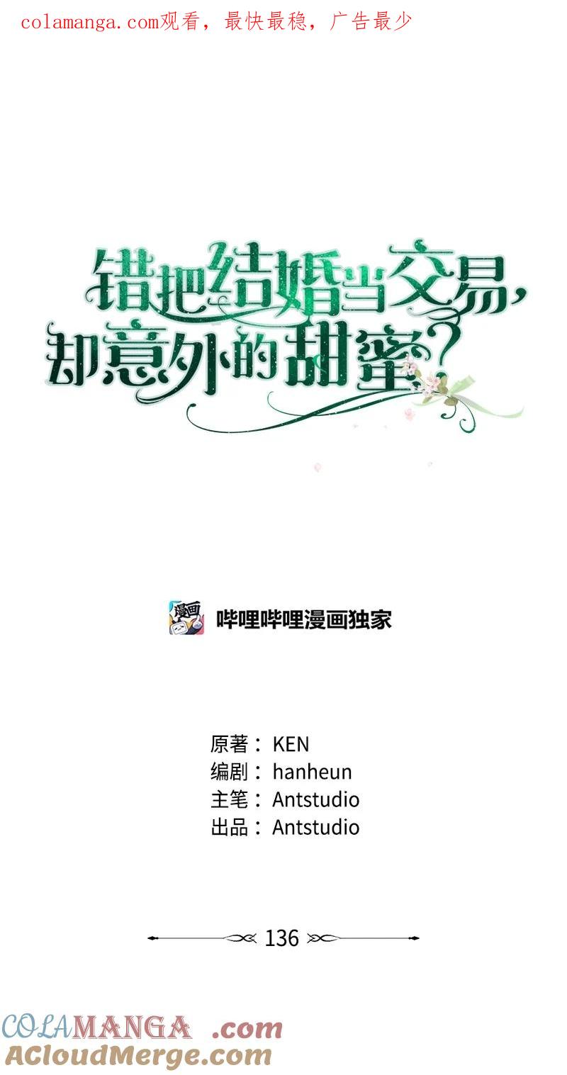 错把结婚当交易，却意外的甜蜜？ 136 内心的愧疚 第1页