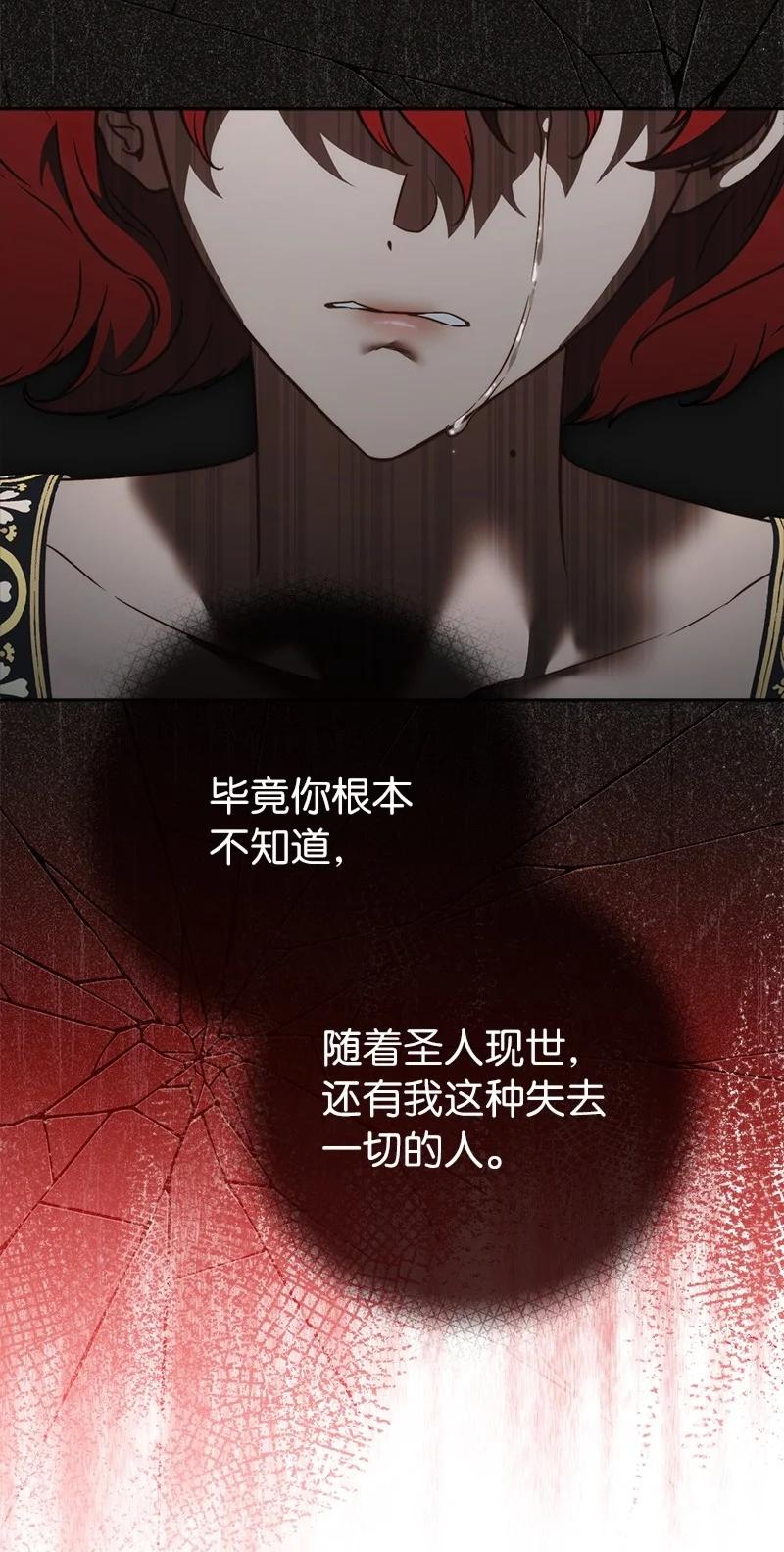错把结婚当交易，却意外的甜蜜？ 136 内心的愧疚 第6页