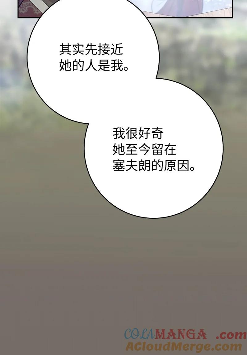 错把结婚当交易，却意外的甜蜜？ 136 内心的愧疚 第52页