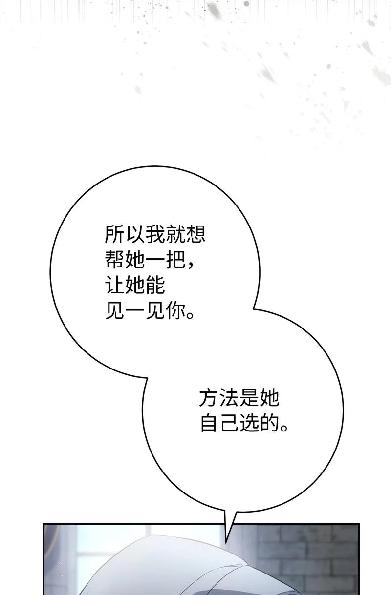 错把结婚当交易，却意外的甜蜜？ 136 内心的愧疚 第63页