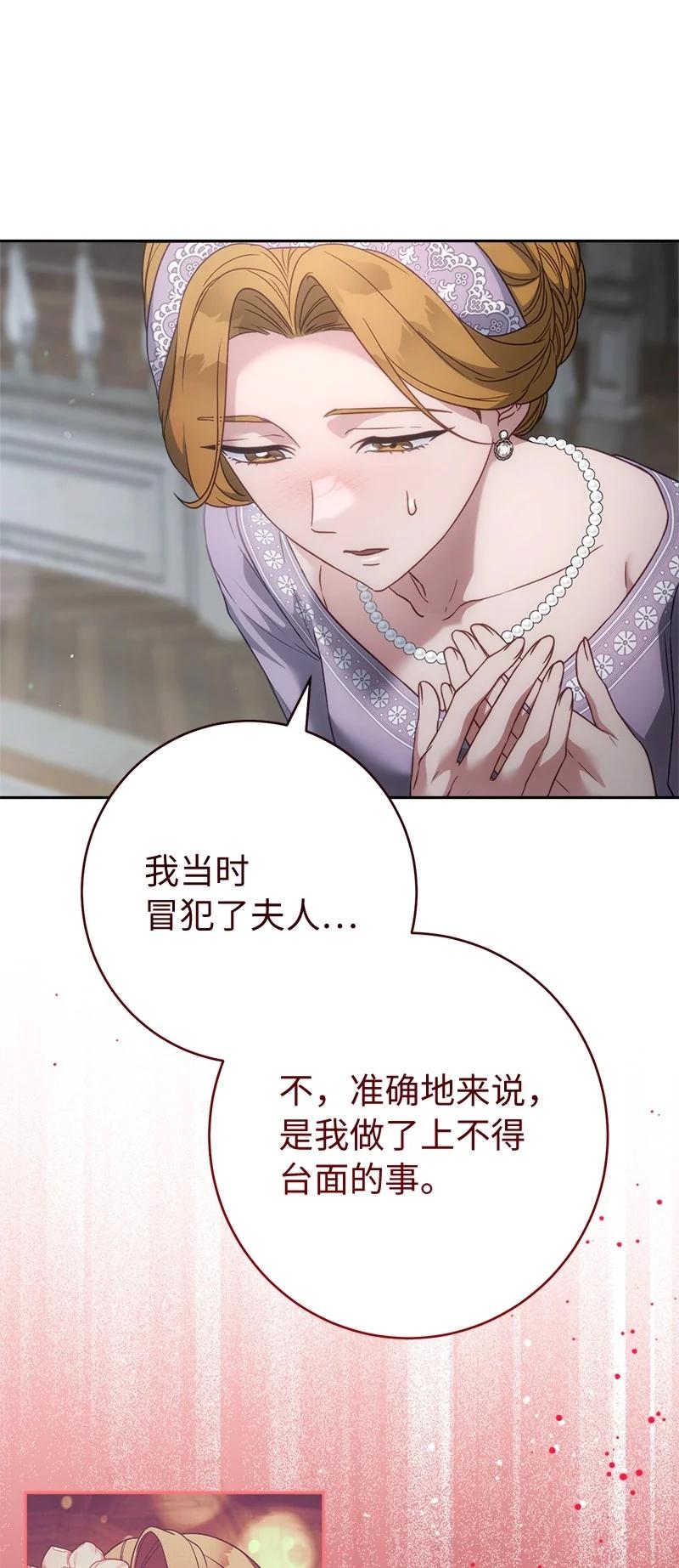 错把结婚当交易，却意外的甜蜜？ 136 内心的愧疚 第33页