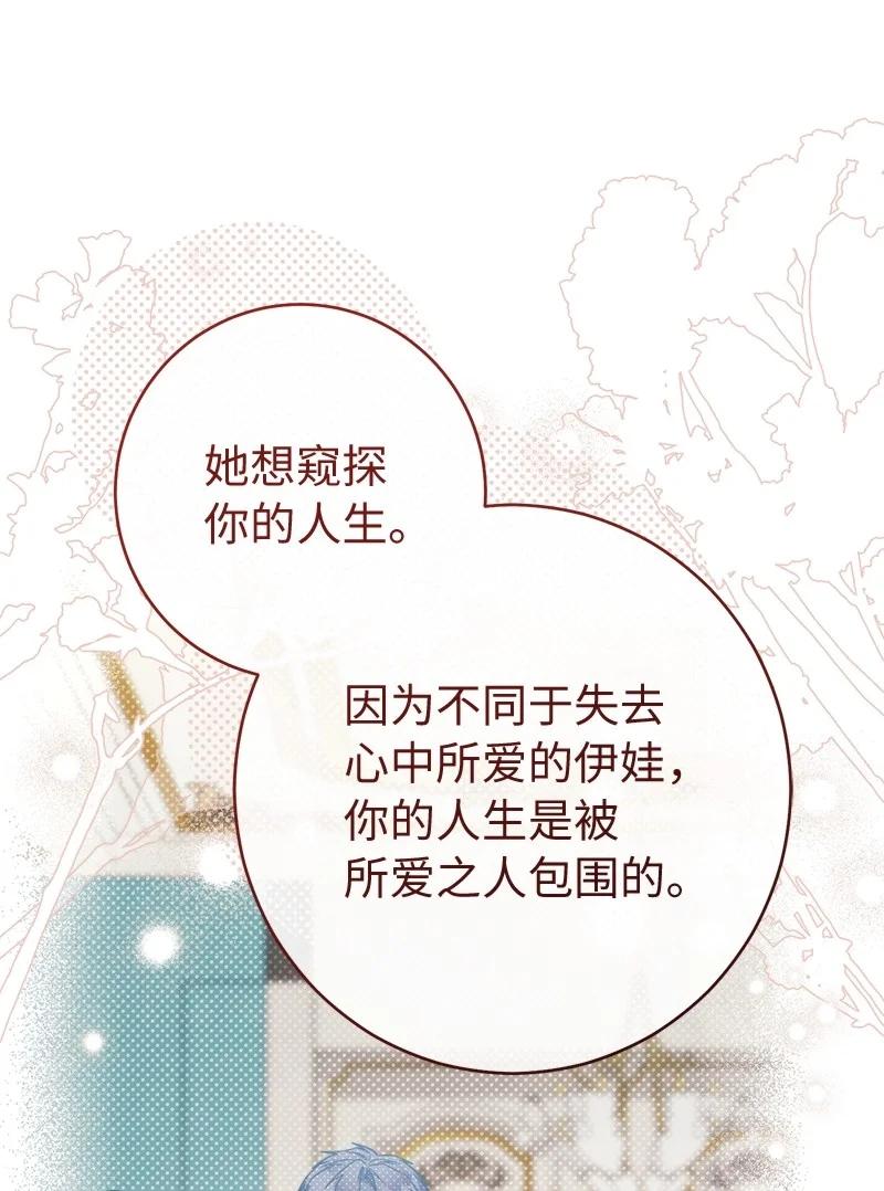 错把结婚当交易，却意外的甜蜜？ 136 内心的愧疚 第65页