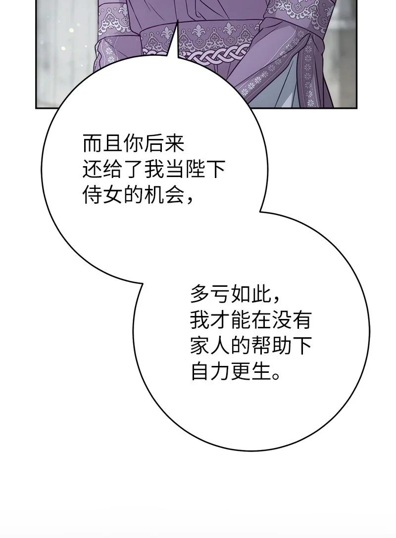 错把结婚当交易，却意外的甜蜜？ 136 内心的愧疚 第38页
