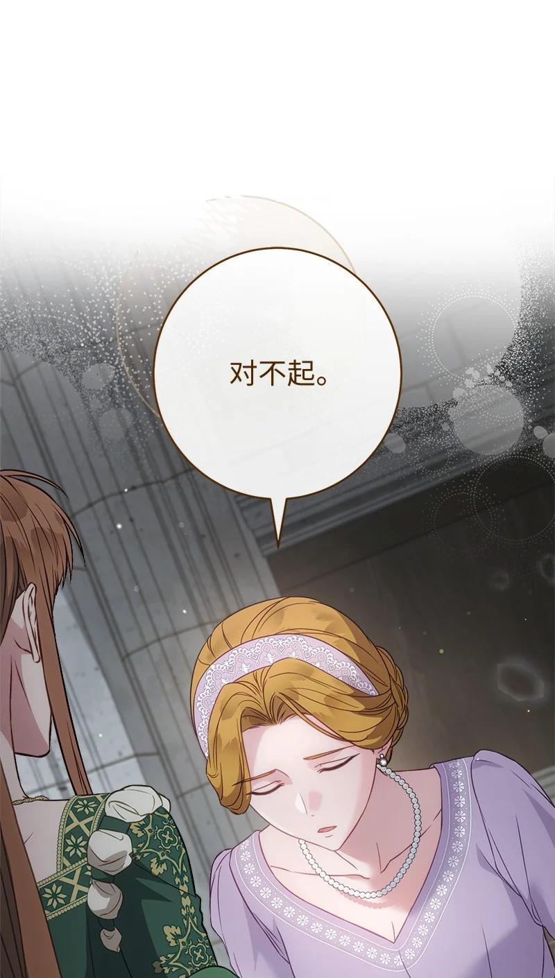 错把结婚当交易，却意外的甜蜜？ 136 内心的愧疚 第41页