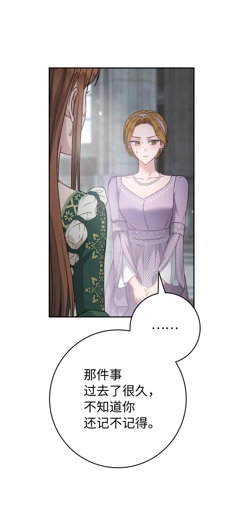 错把结婚当交易，却意外的甜蜜？ 136 内心的愧疚 第29页