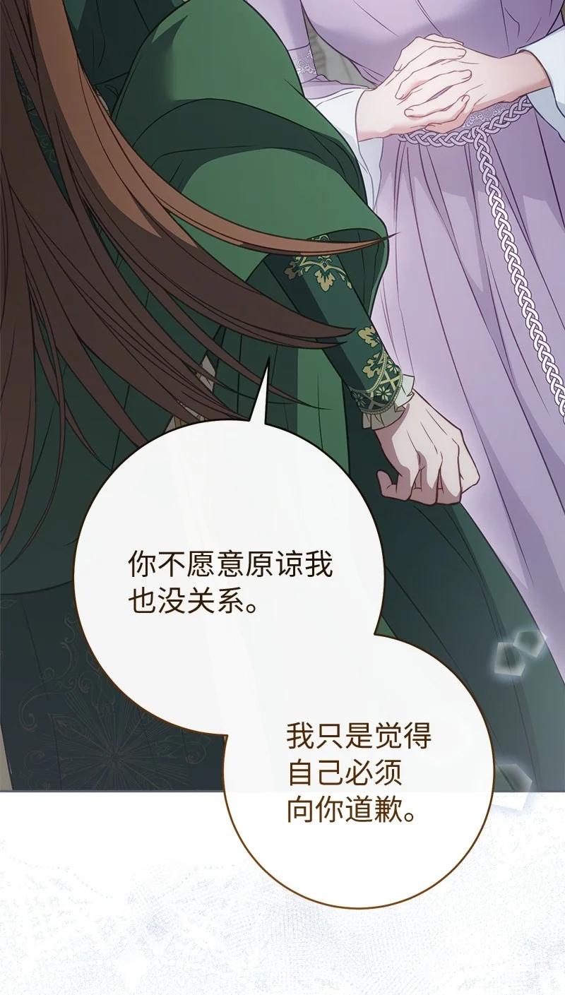 错把结婚当交易，却意外的甜蜜？ 136 内心的愧疚 第42页