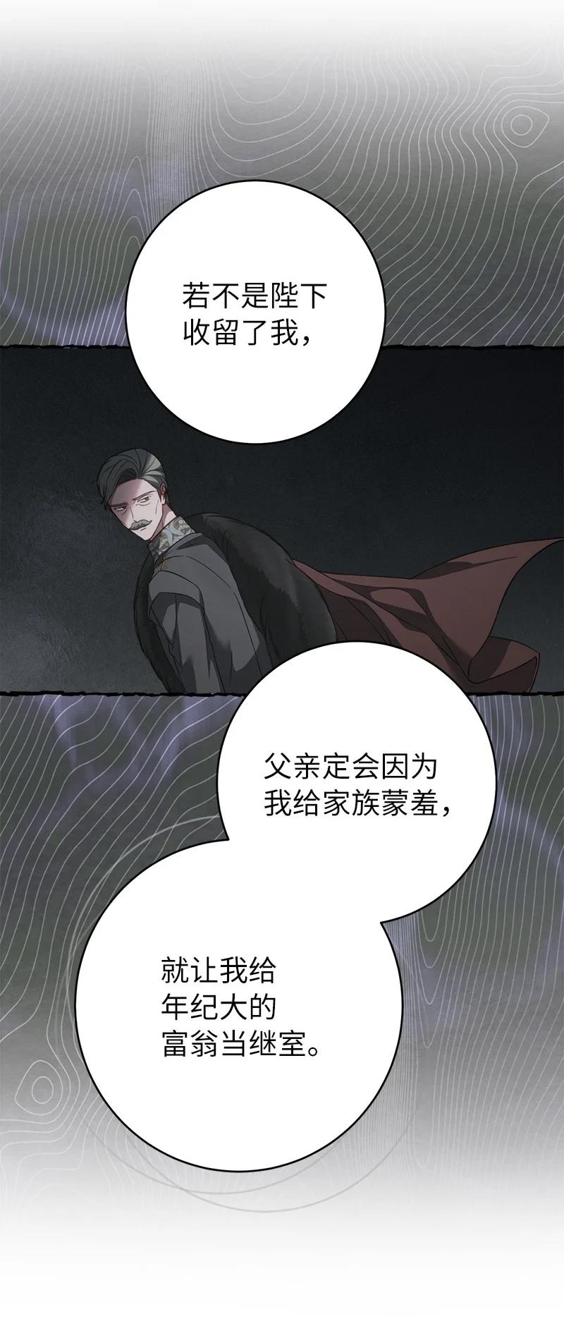 错把结婚当交易，却意外的甜蜜？ 136 内心的愧疚 第39页