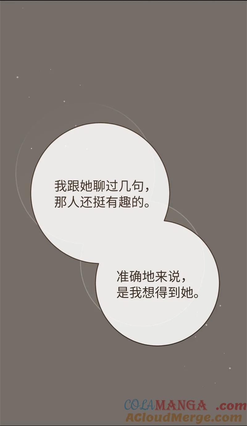 错把结婚当交易，却意外的甜蜜？ 136 内心的愧疚 第58页
