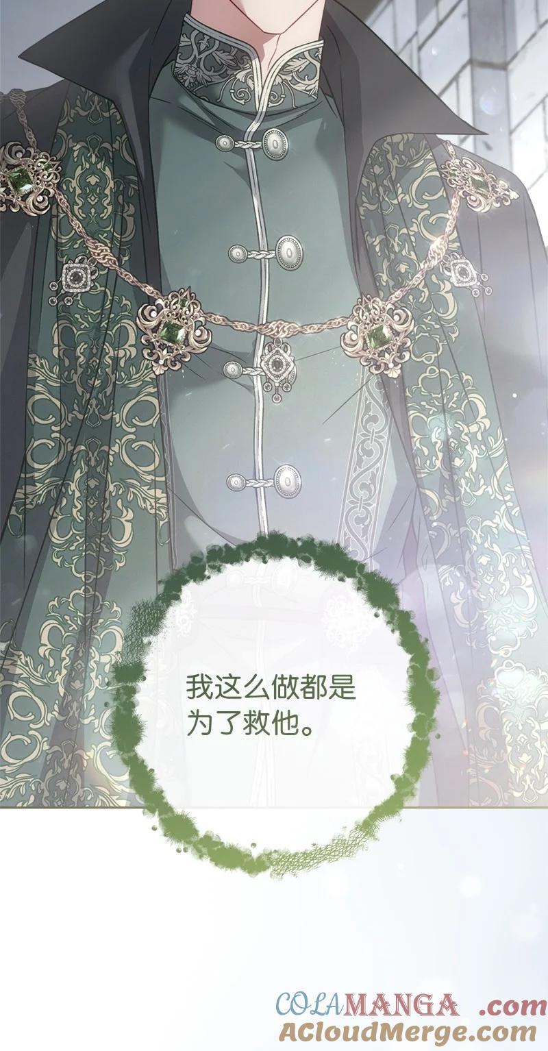 错把结婚当交易，却意外的甜蜜？ 137 救命恩人 第10页