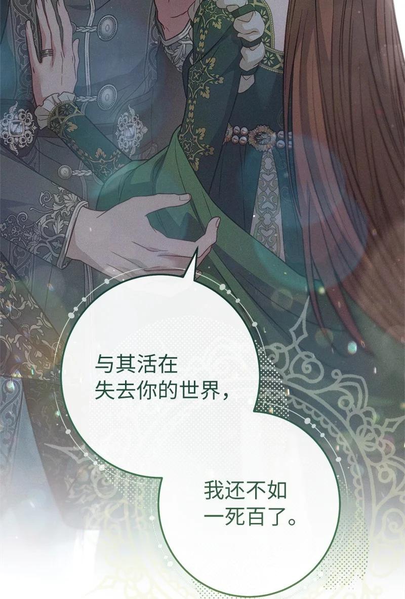 错把结婚当交易，却意外的甜蜜？ 137 救命恩人 第14页