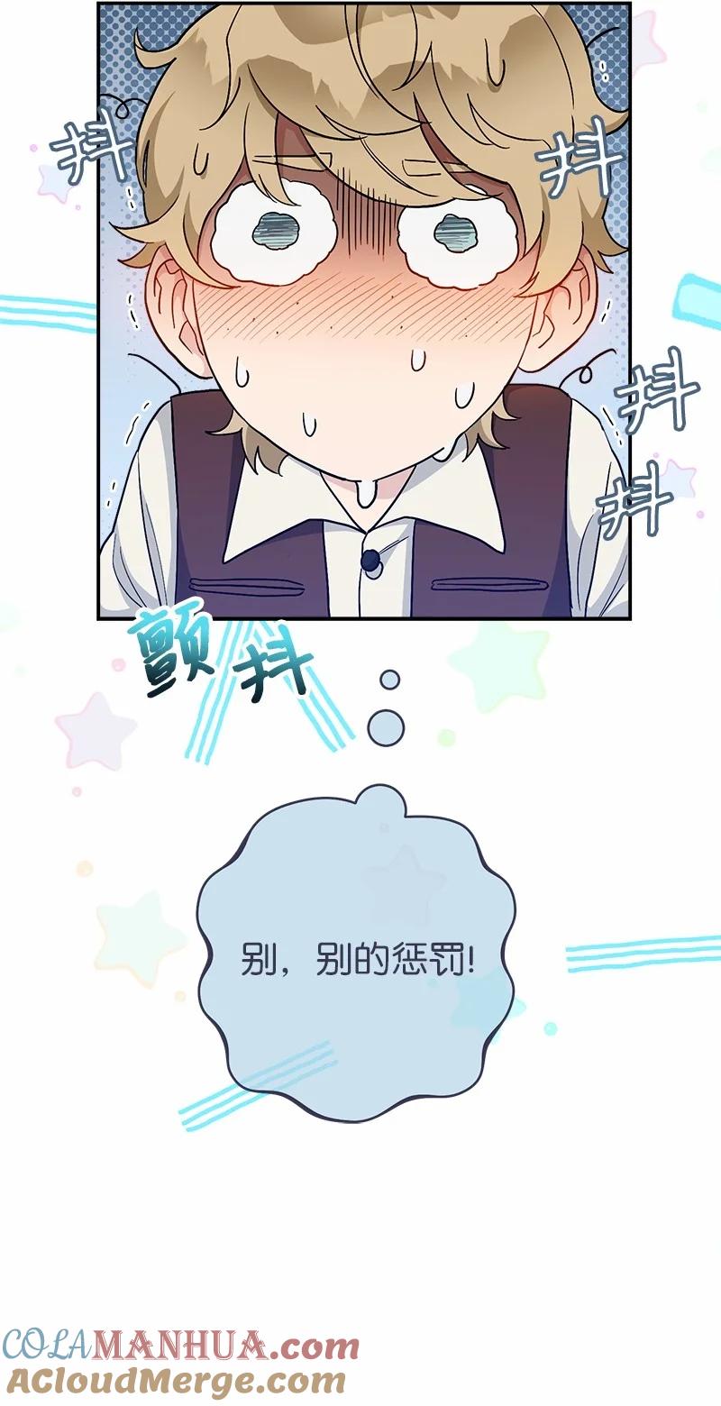错把结婚当交易，却意外的甜蜜？ 12 安排妥当 第117页