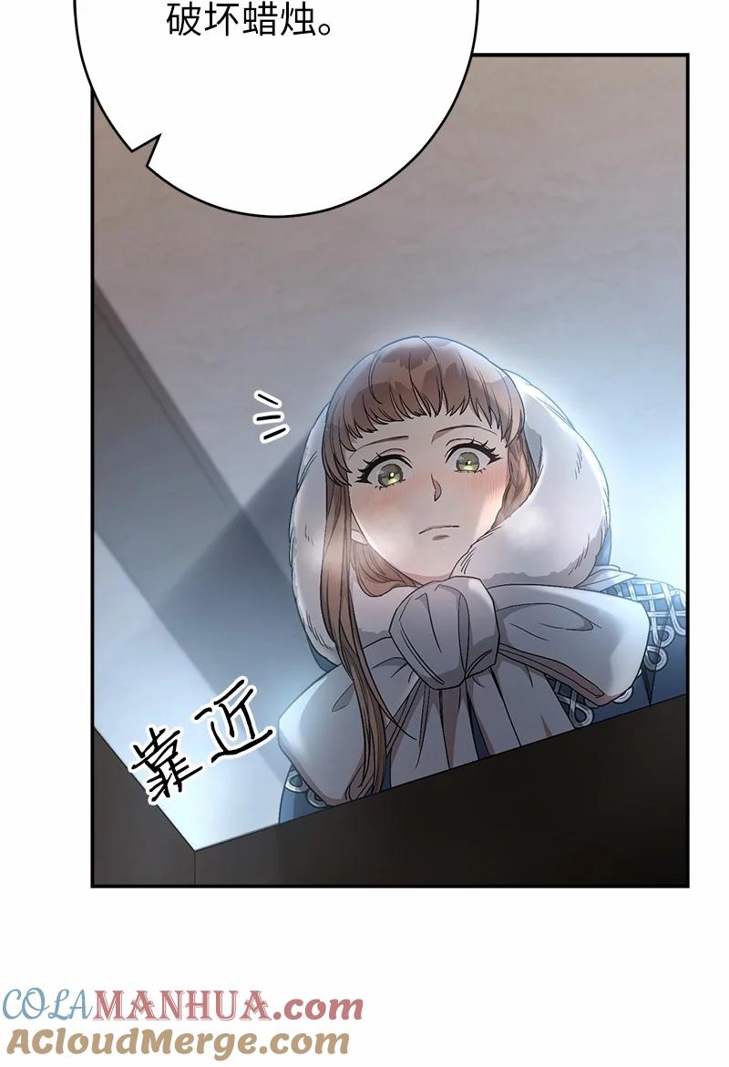 错把结婚当交易，却意外的甜蜜？ 12 安排妥当 第21页