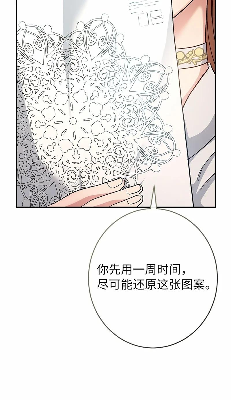 错把结婚当交易，却意外的甜蜜？ 12 安排妥当 第112页