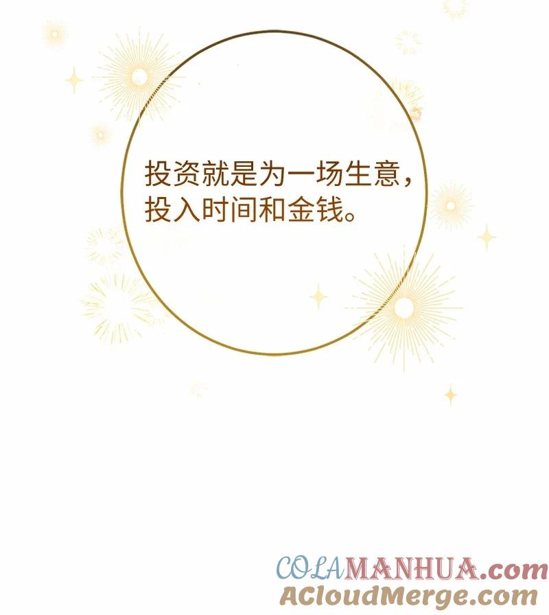 错把结婚当交易，却意外的甜蜜？ 12 安排妥当 第129页
