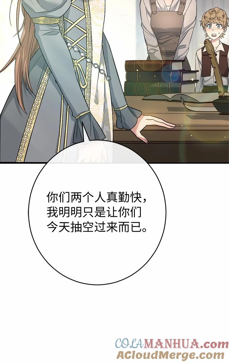错把结婚当交易，却意外的甜蜜？ 12 安排妥当 第105页