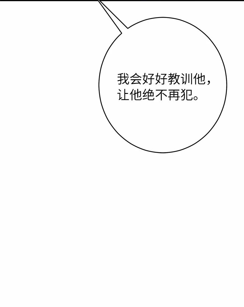 错把结婚当交易，却意外的甜蜜？ 12 安排妥当 第19页