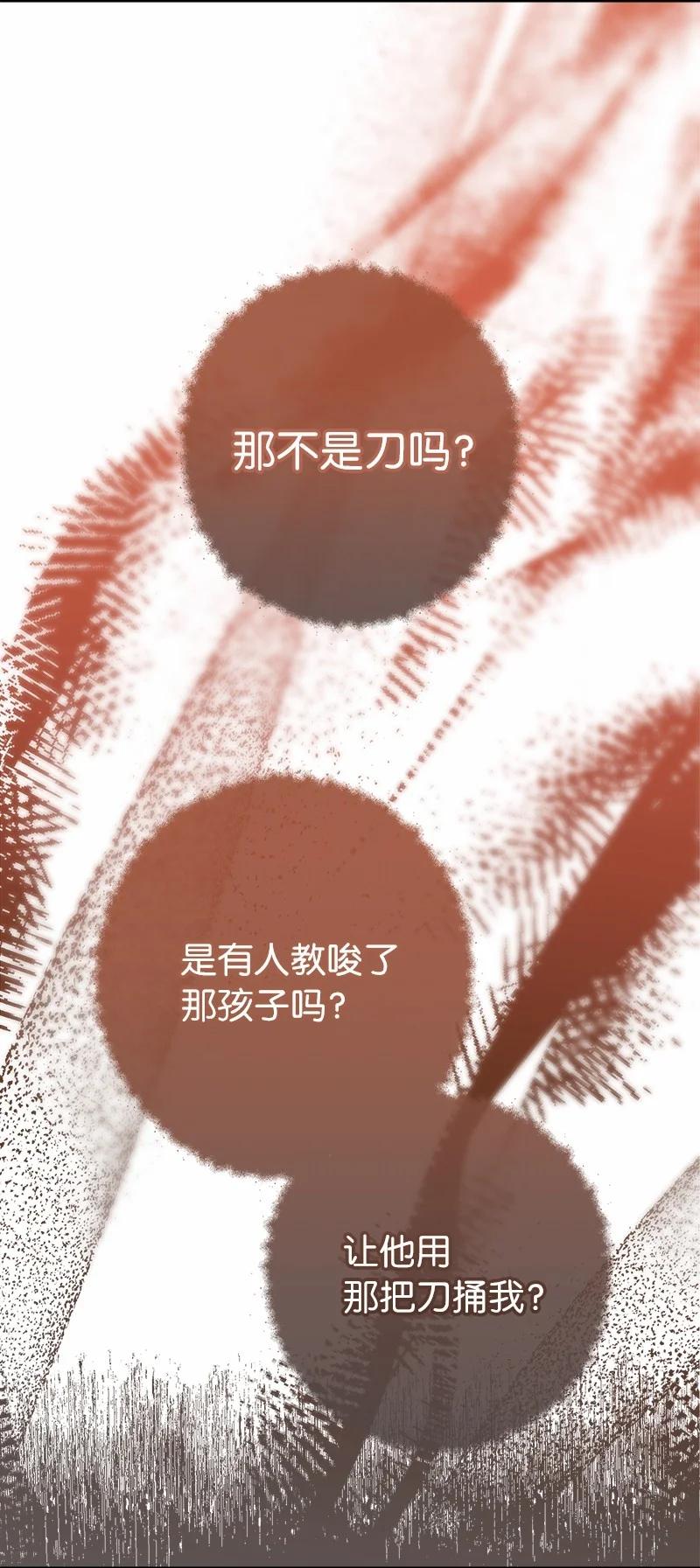 错把结婚当交易，却意外的甜蜜？ 12 安排妥当 第10页