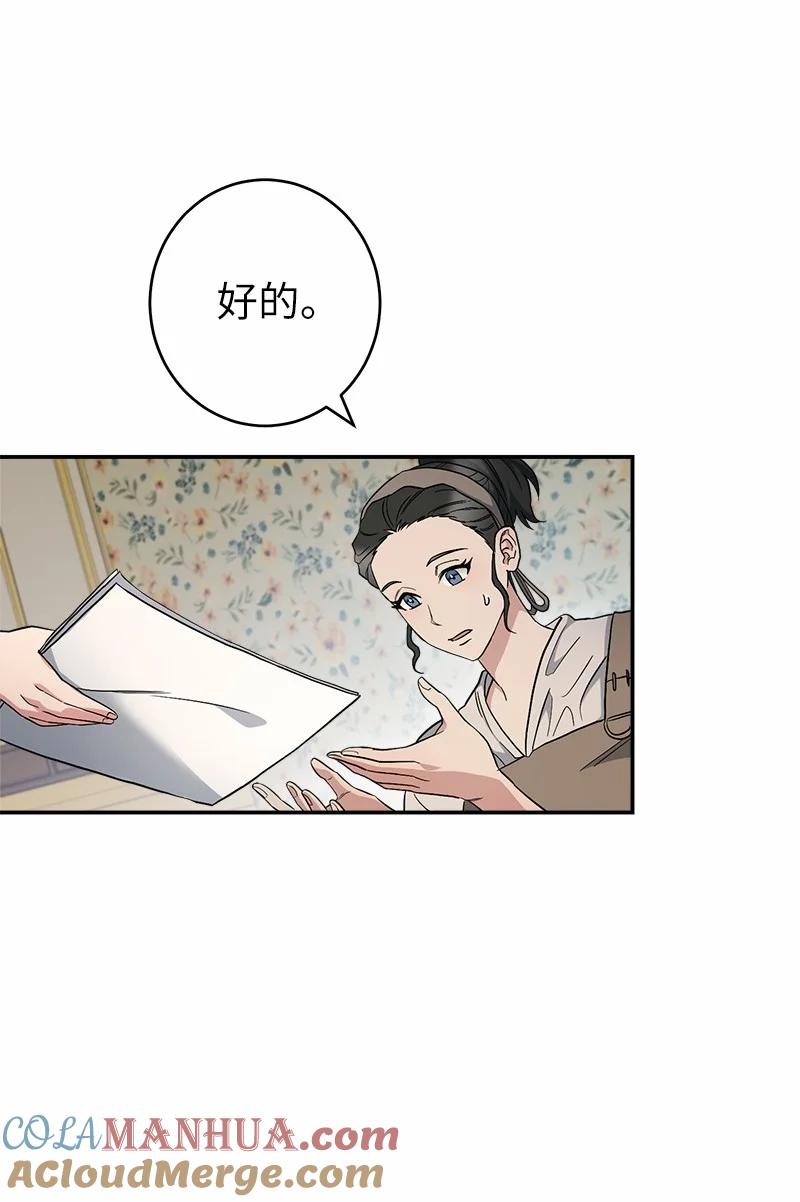 错把结婚当交易，却意外的甜蜜？ 12 安排妥当 第113页