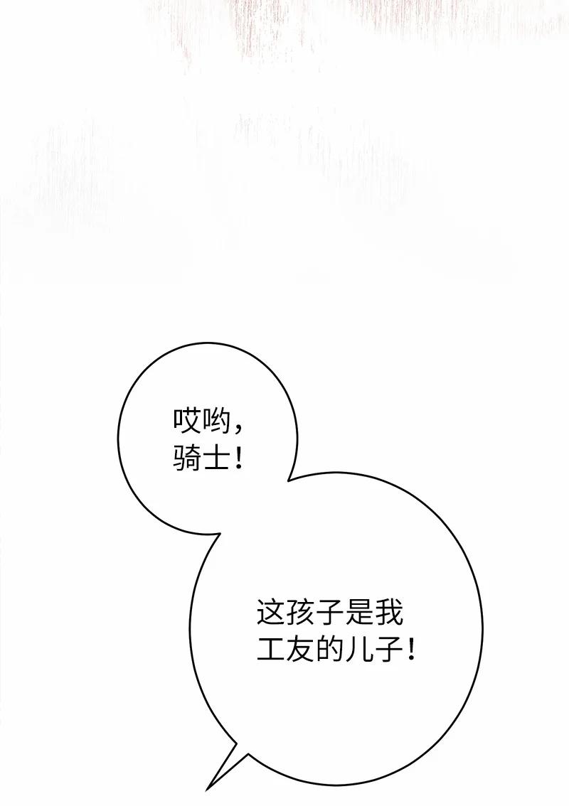 错把结婚当交易，却意外的甜蜜？ 12 安排妥当 第12页