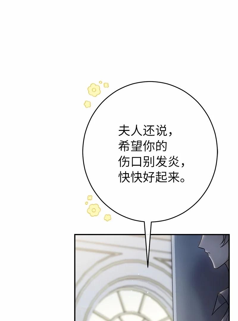 错把结婚当交易，却意外的甜蜜？ 12 安排妥当 第80页