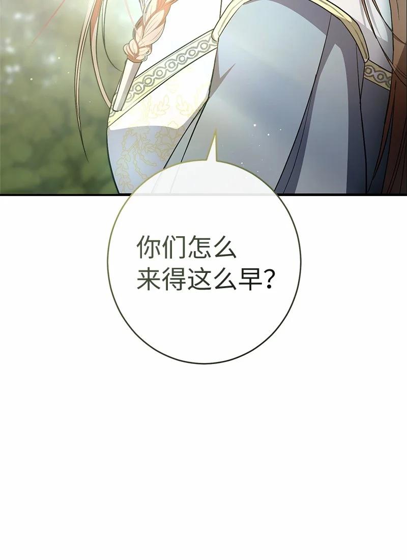 错把结婚当交易，却意外的甜蜜？ 12 安排妥当 第103页
