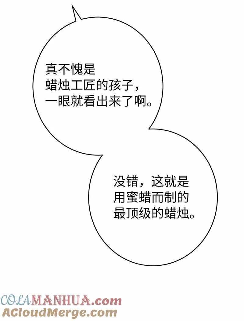 错把结婚当交易，却意外的甜蜜？ 12 安排妥当 第121页