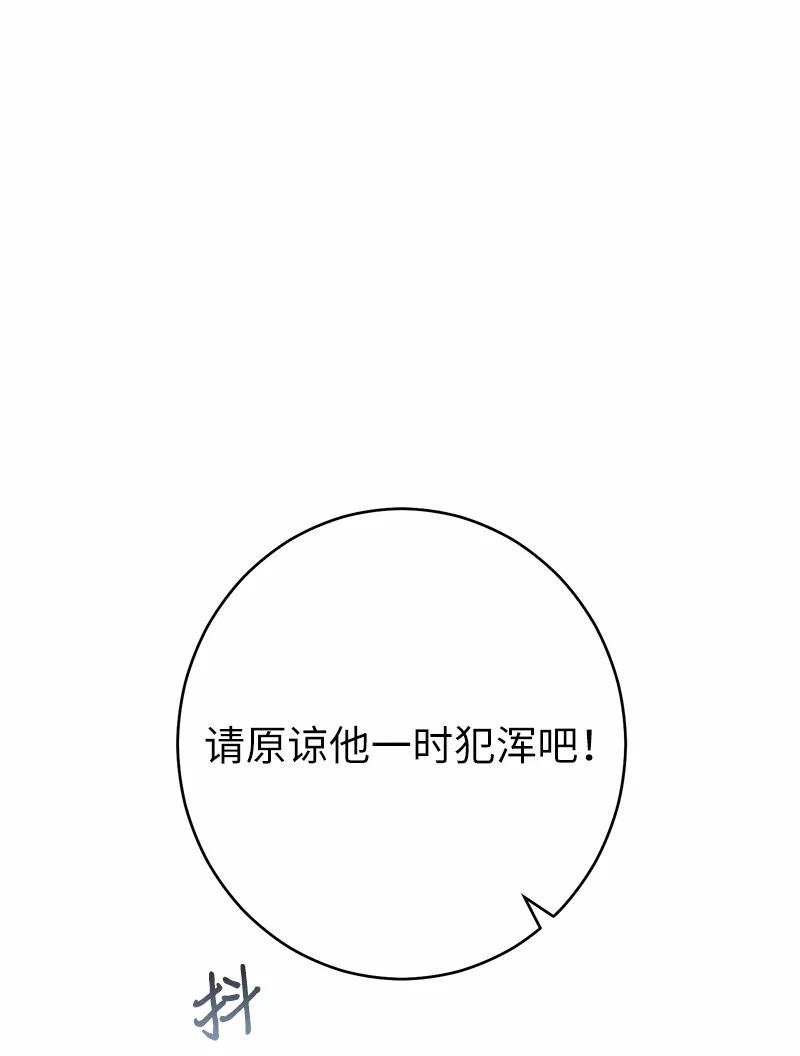 错把结婚当交易，却意外的甜蜜？ 12 安排妥当 第14页