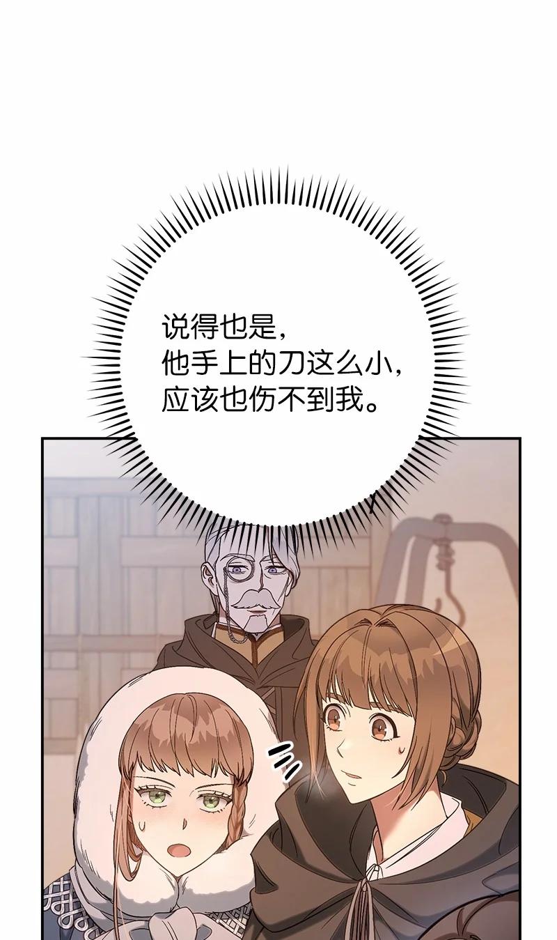 错把结婚当交易，却意外的甜蜜？ 12 安排妥当 第16页