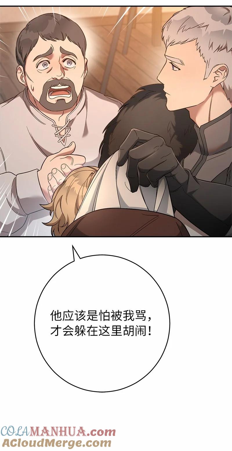 错把结婚当交易，却意外的甜蜜？ 12 安排妥当 第13页